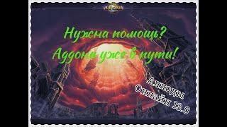 Аллоды Онлайн 13.0 Небольшой, но полезный список аддонов.