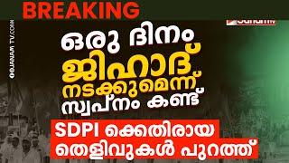 SDPIയുടെ ഭീകരസ്വഭാവം തെളിയിക്കുന്ന നിർണായക തെളിവുകൾ പുറത്തുവിട്ട് ഇഡി