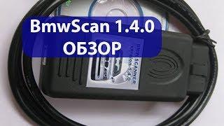 Обзор BmwScan 1.4.0 и как исправить, если он видит не все блоки или не подключается.