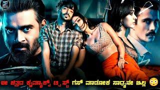 Dhokha : Round D Corner Movie Explained In Kannada | dubbed kannada movie story review