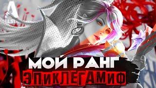 УХОЖУ В КИБЕРСПОРТ. ТОЛЬКО ПОТ, ТОЛЬКО ХАРДКОР - Mobile Legends