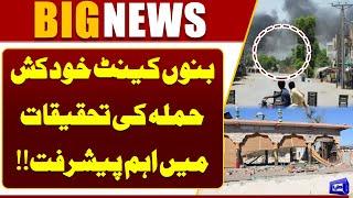 BREAKING NEWS! Important Progress in Investigation of Bannu Cantt Attack!! | Dunya News