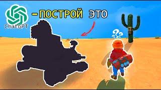 НЕЙРОСЕТЬ ПОМОГАЕТ НАМ ВЫЖИТЬ В ПУСТЫНЕ SCRAP MECHANIC