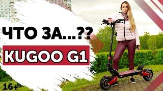 KUGOO G1. Обзор и тест-драйв электросамоката.