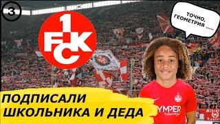 FM20: КАРЬЕРА ЗА КАЙЗЕРСЛАУТЕРН | ХАВИ СИМОНС В КАЙЗЕРСЛАУТЕРН? | ТОП ТРАНСФЕРЫ | #3