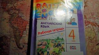 Unit 3, Step 4 / ГДЗ. Rainbow English. 4 класс. Рабочая тетрадь