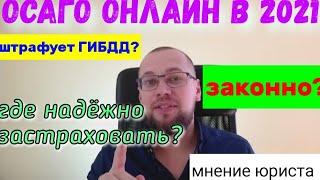 ДЕШЕВЫЙ И БЫСТРЫЙ СПОСОБ ОФОРМИТЬ ОСАГО ОНЛАЙН  #онлайнОСАГО #еОСАГОкалькулятор #ОСАГОкалькулятор