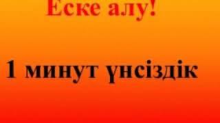 Енемди еске алу