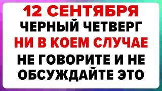 12 сентября — Александров день. Что можно и нельзя делать #традиции #обряды #приметы