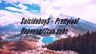 $uicideboy$ - Prettyleaf //Перевод//rus subs