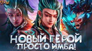 ГАЙД НА СУ Ё MOBILE LEGENDS !!!! УЗНАЙТЕ, ПОЧЕМУ ЭТОТ НОВЫЙ ГЕРОЙ ПРОСТО ИМБА!