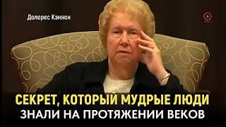 Техника Долорес Кэннон : Как Использовать Её Тайную Молитву, Чтобы Проявить Что Угодно