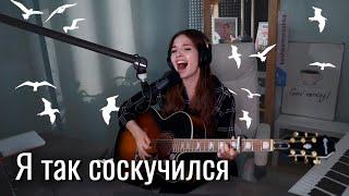 Порнофильмы - Я так соскучился // Юля Кошкина