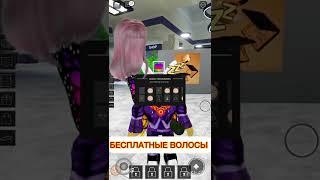 КАК ПОЛУЧИТЬ КРАСИВЫЕ ВОЛОСЫ В РОБЛОКС 2022, ИВЕНТ ОТ НАРС 2022 #роблокс #roblox