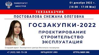 Ключевые аспекты законодательства о государственных, муниципальных и корпоративных закупках. Часть 2