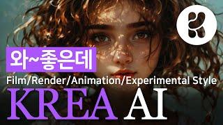 KREA AI 사용편리하고 영상품질 나쁘지 않고, 무엇보다 크레아 AI가 몰핑(Morphing) 기법으로 이미지를 가지고 제대로 몰핑 영상을 만들어주니 앞으로 활용도 상승 ^^