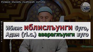 Чlухlиялъ гlелму цlаларавгицин гъоркье рехулев...