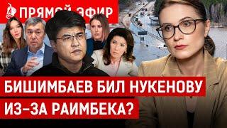 Уральск затопит? Бишимбаев убил Салтанат из-за Раимбека Баталова?