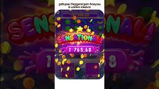 СВИТ БОНАНЗА ВЫДАЛА X1000 #shorts  #slot #слоты #занос#онлайнказино #заносынедели
