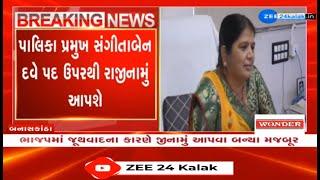 Prez of Banaskantha's Deesa Nagarpalika to resign today as other members pass no confidence motion