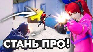 КАК СТАТЬ ПРО В PUBG MOBILE? ДЕЛАЙ ЭТО КАЖДЫЙ ДЕНЬ!