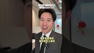 面试被问缺点是什么，教你如何高情商回答大学生求职 面试技巧 应届生 找工作 春招