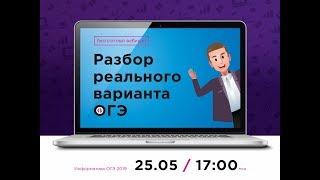 Разбор РЕАЛЬНОГО варианта ОГЭ (Вебинар #22)