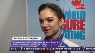 2017-03-29 - Чемпионат Мира 2017 | Комментарии фигуристок после короткой программы