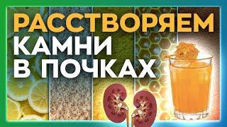 Как вывести камни в почках и желчном пузыре?  Коктейль от камней в почках