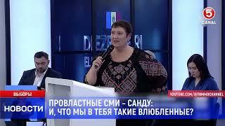 Провластные СМИ-Санду: “И, что мы в тебя такие влюбленные?”