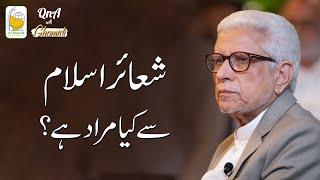 Shoair e Islam se kya murad hai? | شعائر اسلام سے کیا مراد ہے؟ | Javed Ahmad Ghamidi