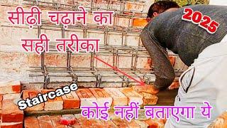 जीना बनाने का सबसे आसान तरीका | jina banane ka aasan tarika,#qaconstruction