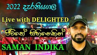 Saman Indika | 2022 දැරනියගල | ජීවිතේ සිහිනෙකින් | Live with DELIGHTED