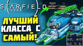 Starfield гайд Самый лучший Дорогой корабль где купить Как возить продать Контрабанду советы стримы