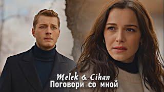 Melek & Cihan - Поговори со мной