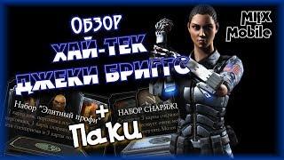 Обзор Персонажа Хай-Тек Джеки Бриггс [MKX Mobile]