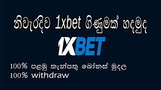 how to create 1xbet account l how to download 1xbet 2024 l 1xbet account opening 2024