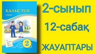 2-сынып Қазақ тілі 12-сабақ. Я әрпінің жазылуы. Үй жұмысы