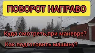 Поворот направо ️АЛГОРИТМ ДЕЙСТВИЙ