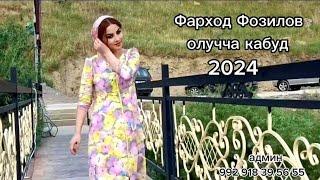 ФАРХОД ФОЗИЛОВ ОЛУЧЧА КАБУД 2024