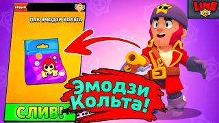 Разрабы в Ответе: Пак Эмодзи Бравлеров! Новости Лайна Бравл Старс | Brawl Stars