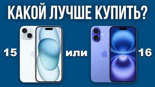 iPhone 16 или iPhone 15 выбрать? — НЕ ТОРОПИТЕСЬ с выводами!