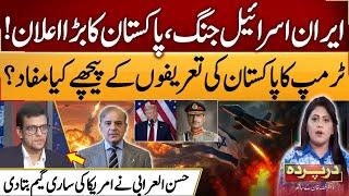 Iran Israel War Latest Updates | Ahmad Hassan Al-Arbi Reveals Trump's Game Plan | Darparda EP 40