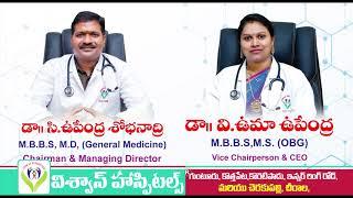 Viswas Hospitals | guntur hospital | viswas | hospital | hospitals in guntur |