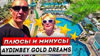 Aydinbey Gold Dreams 5* | Турция |  отзывы туристов