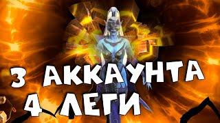 открытие сакралов под х10. Открыл на 3х аккаунтах получил 4 леги х10 не работает RAID shadow legends