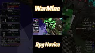 Warmine rpg novice ОБЫГРАЛ ТОПЕРОВ?  #novice  #майнкрафт #warmine #квесты