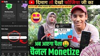 दिमाग़ देखों 120 दिन में कर दिया कमाल | 4000 घंटे Watchtime पूरा  चैनल Monetize | अब आएगा पैसा 