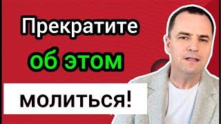 Главная причина, почему Бог не отвечает не молитвы | Проповедь Роман Савочка