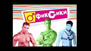 iksiki_Gachi_ Remix #gachi #фиксики